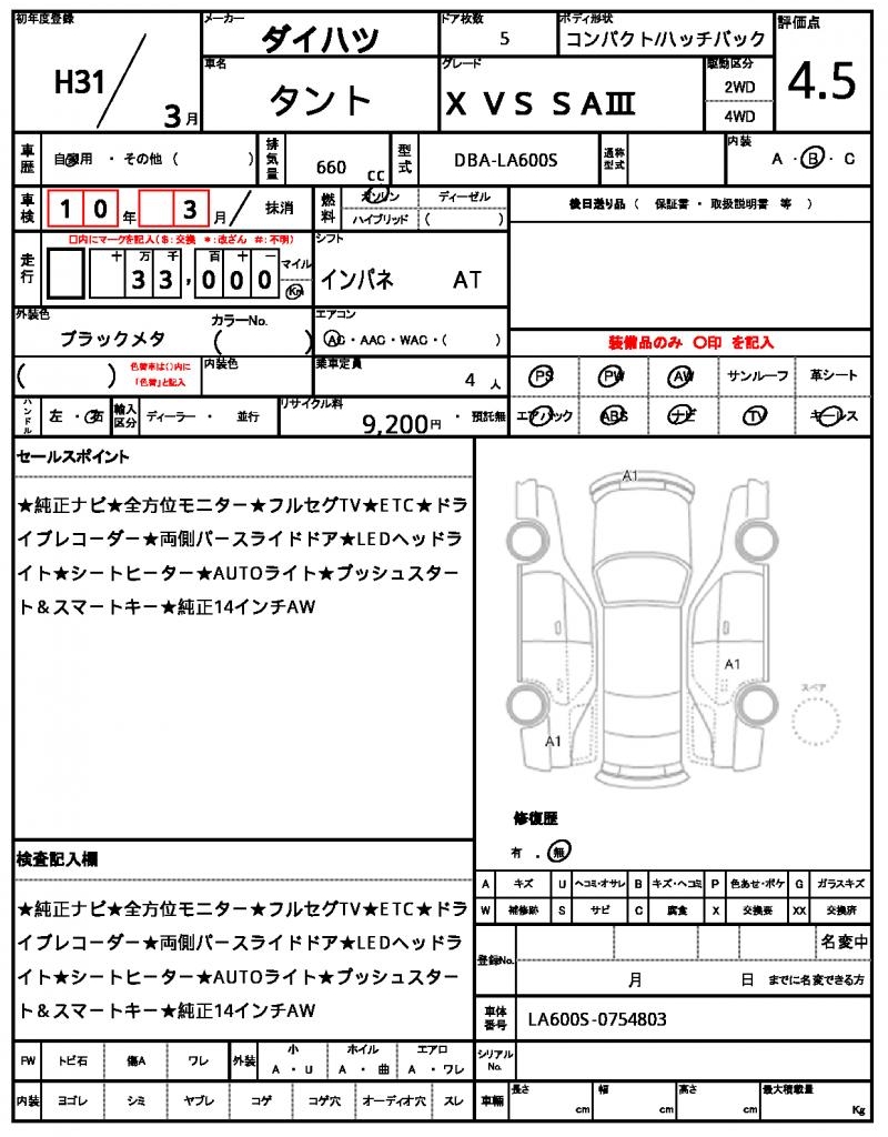 Ref:AUX-22696369 DAIHATSU TANTO 2019 21 Ref:AUX-22696369 DAIHATSU TANTO 2019 - Image 21