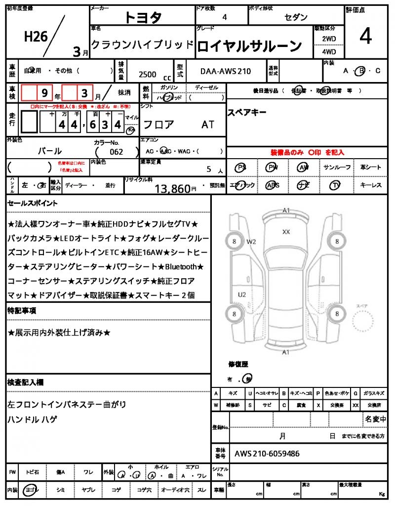 Ref:AUX-22699958 TOYOTA CROWN HYBRID 2014 10 Ref:AUX-22699958 TOYOTA CROWN HYBRID 2014 - Image 10