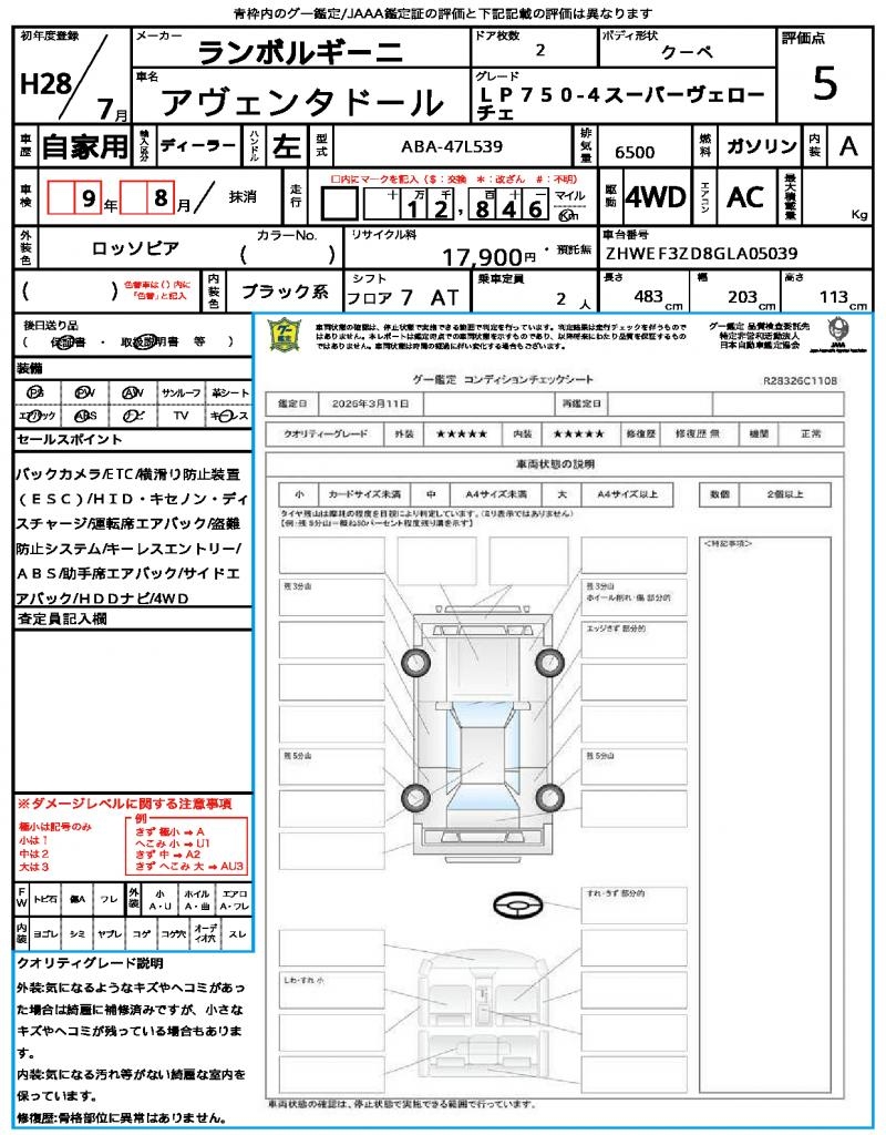 Ref:AUX-22712354 LAMBORGHINI AVENTADOR 2016 21 Ref:AUX-22712354 LAMBORGHINI AVENTADOR 2016 - Image 21