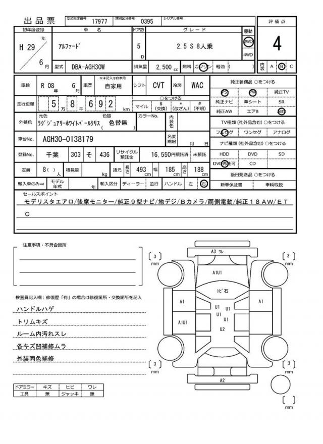 Ref:AUX-22713044 TOYOTA ALPHARD 2017 19 Ref:AUX-22713044 TOYOTA ALPHARD 2017 - Image 19