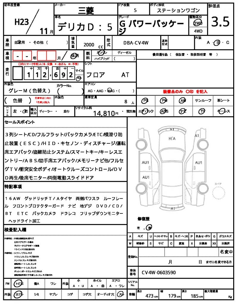 Ref:AUX-22714341 MITSUBISHI DELICA D:5 2011 21 Ref:AUX-22714341 MITSUBISHI DELICA D:5 2011 - Image 21