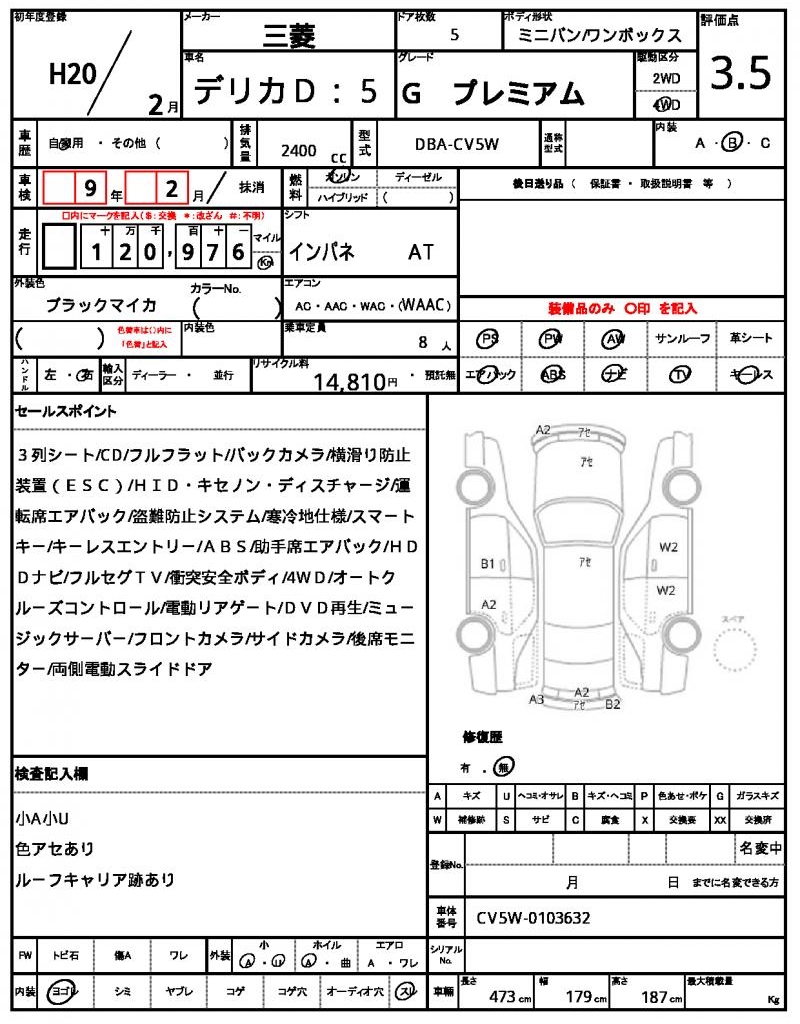 Ref:AUX-22719792 MITSUBISHI DELICA D:5 2008 21 Ref:AUX-22719792 MITSUBISHI DELICA D:5 2008 - Image 21