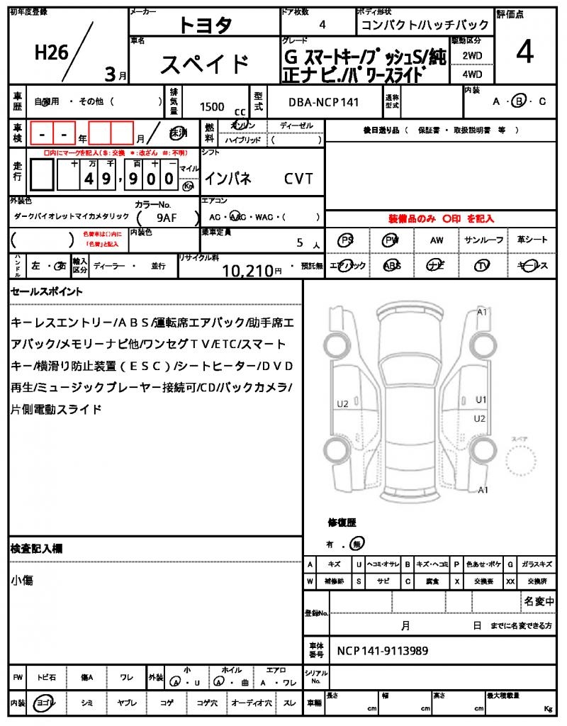 Ref:AUX-22724423 TOYOTA SPADE 2014 19 Ref:AUX-22724423 TOYOTA SPADE 2014 - Image 19