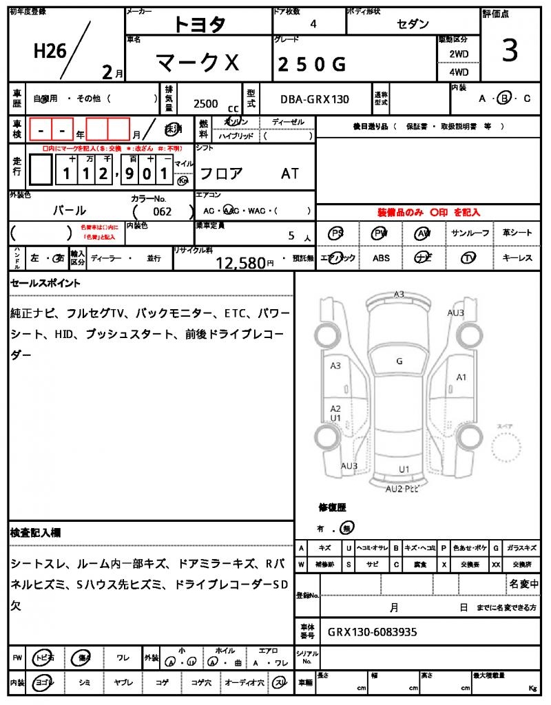 Ref:AUX-22725084 TOYOTA MARK X 2014 7 Ref:AUX-22725084 TOYOTA MARK X 2014 - Image 7