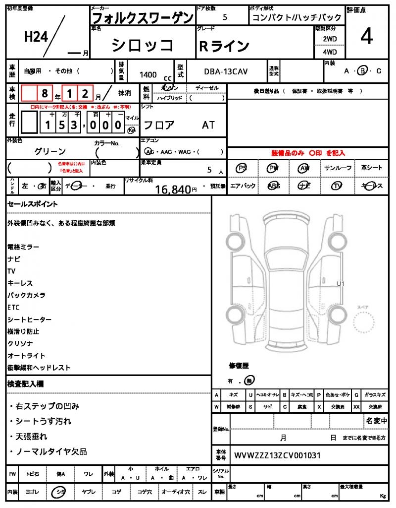 Ref:AUX-22729231 VOLKSWAGEN SCIROCCO 2012 21 Ref:AUX-22729231 VOLKSWAGEN SCIROCCO 2012 - Image 21