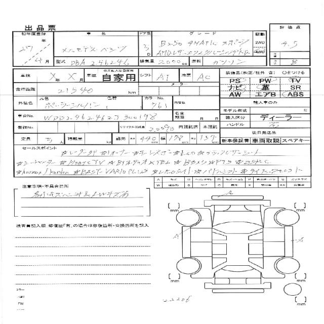 Ref:AUX-22729269 MERCEDES BENZ B-CLASS 2015 11 Ref:AUX-22729269 MERCEDES BENZ B-CLASS 2015 - Image 11