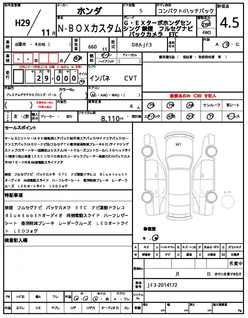 Ref:AUX-22735278 HONDA N-BOX CUSTOM 2017 21 Ref:AUX-22735278 HONDA N-BOX CUSTOM 2017 - Image 21