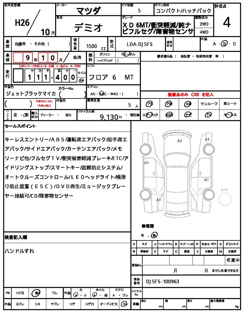 Ref:AUX-22738058 MAZDA DEMIO 2014 21 Ref:AUX-22738058 MAZDA DEMIO 2014 - Image 21