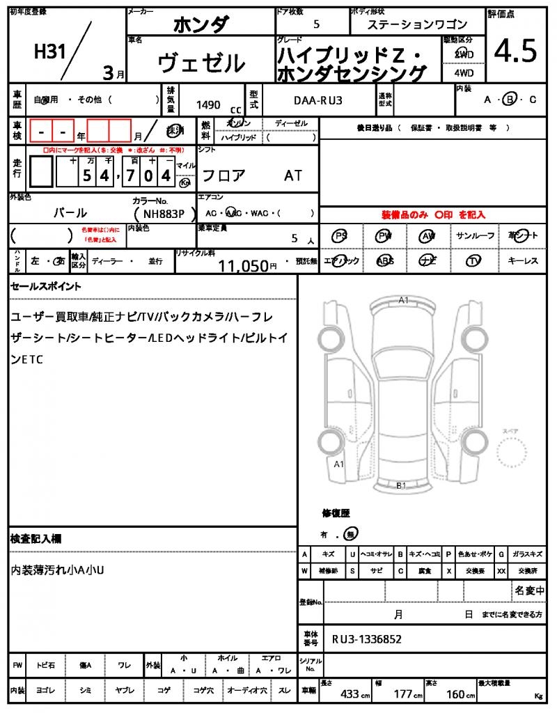 Ref:AUX-22740145 HONDA VEZEL 2019 12 Ref:AUX-22740145 HONDA VEZEL 2019 - Image 12