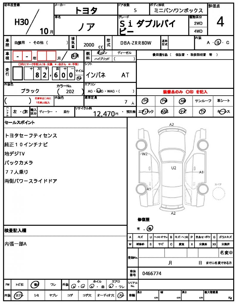 Ref:AUX-22740254 TOYOTA NOAH 2018 13 Ref:AUX-22740254 TOYOTA NOAH 2018 - Image 13