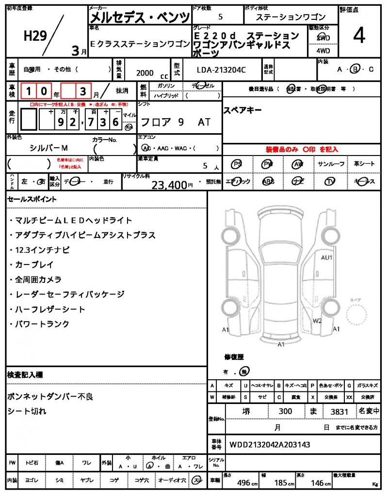 Ref:AUX-22740424 MERCEDES BENZ E-CLASS STATIONWAGON 2017 18 Ref:AUX-22740424 MERCEDES BENZ E-CLASS STATIONWAGON 2017 - Image 18