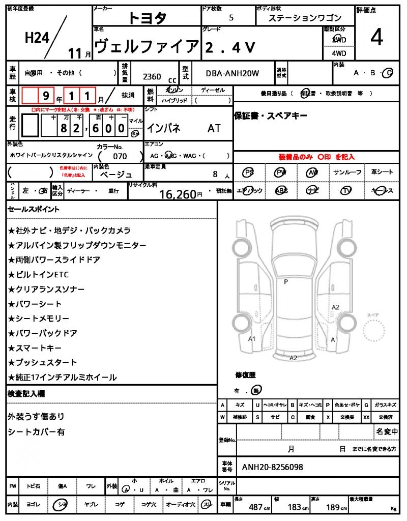 Ref:AUX-22744597 TOYOTA VELLFIRE 2012 21 Ref:AUX-22744597 TOYOTA VELLFIRE 2012 - Image 21