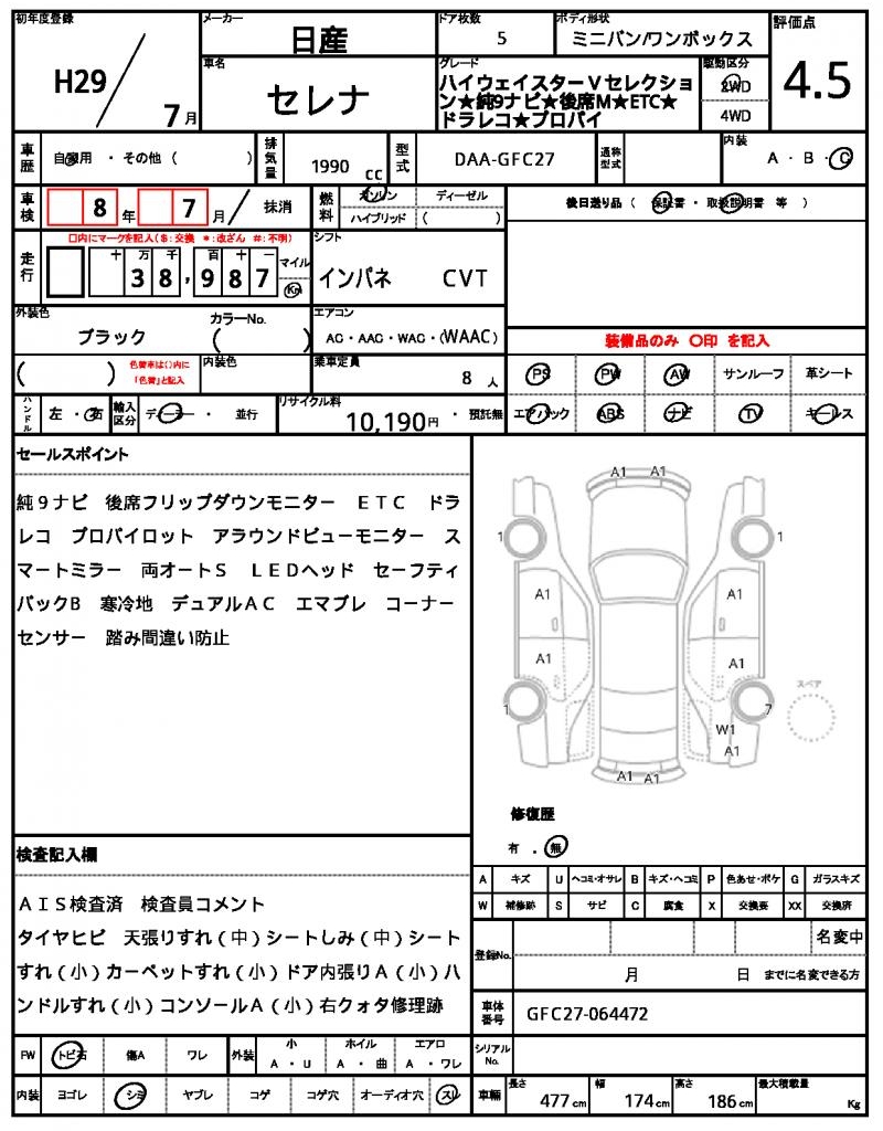 Ref:AUX-22744675 NISSAN SERENA 2017 21 Ref:AUX-22744675 NISSAN SERENA 2017 - Image 21