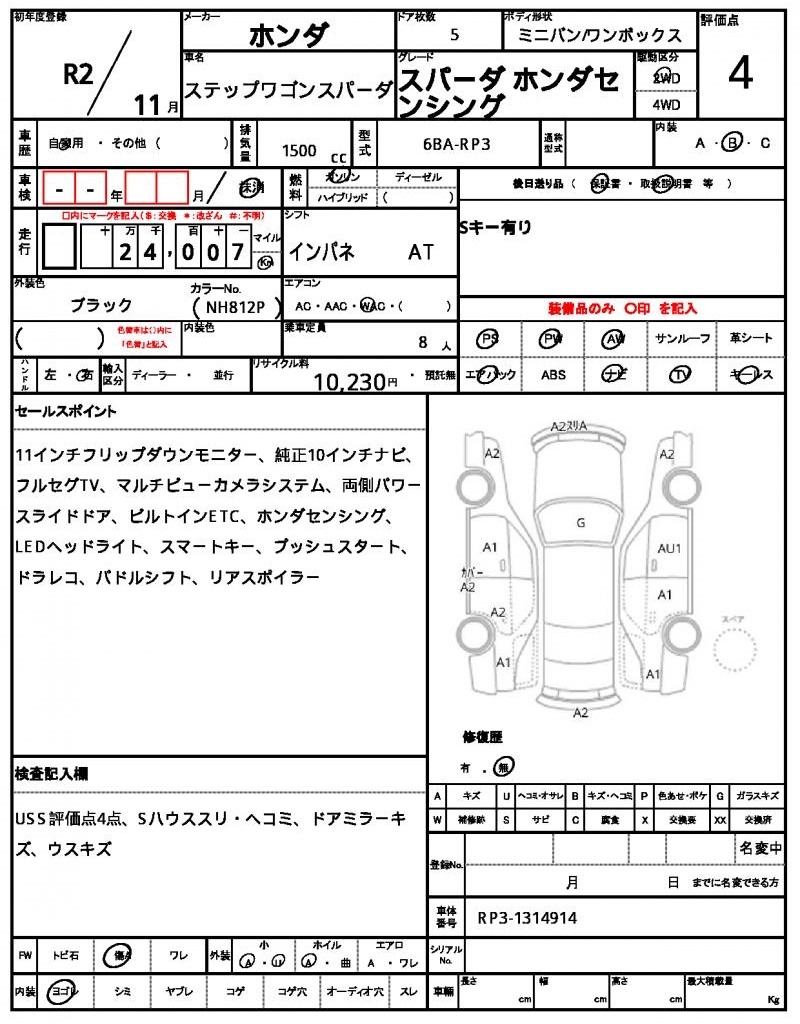 Ref:AUX-22744682 HONDA STEPWAGON SPADA 2020 7 Ref:AUX-22744682 HONDA STEPWAGON SPADA 2020 - Image 7