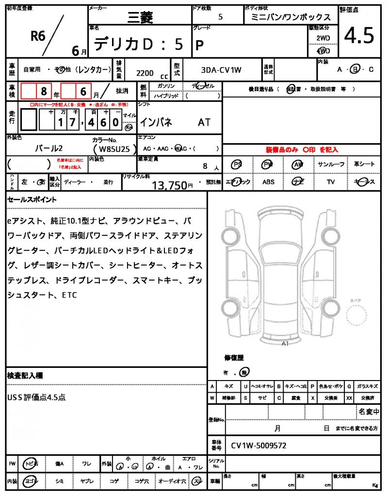 Ref:AUX-22744711 MITSUBISHI DELICA D:5 2024 7 Ref:AUX-22744711 MITSUBISHI DELICA D:5 2024 - Image 7