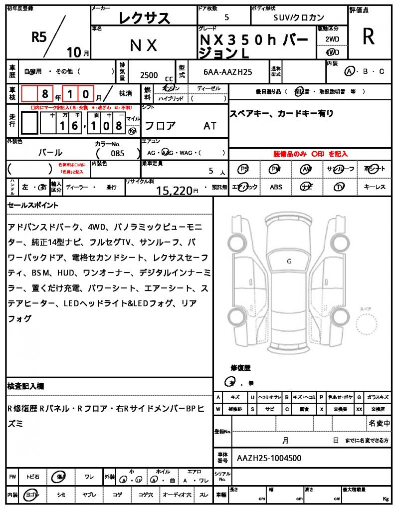 Ref:AUX-22744741 LEXUS NX 2023 7 Ref:AUX-22744741 LEXUS NX 2023 - Image 7