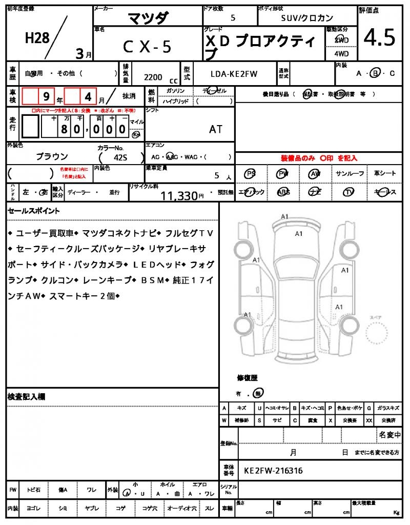 Ref:AUX-22744780 MAZDA CX-5 2016 14 Ref:AUX-22744780 MAZDA CX-5 2016 - Image 14