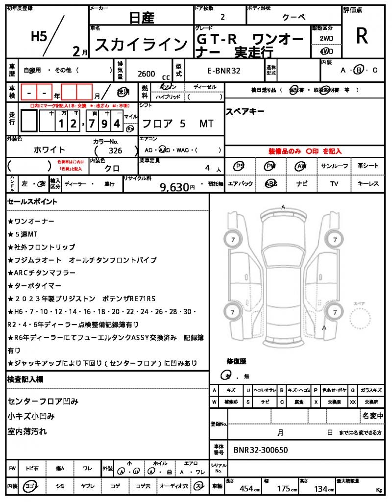 Ref:AUX-22757747 NISSAN SKYLINE 1993 21 Ref:AUX-22757747 NISSAN SKYLINE 1993 - Image 21