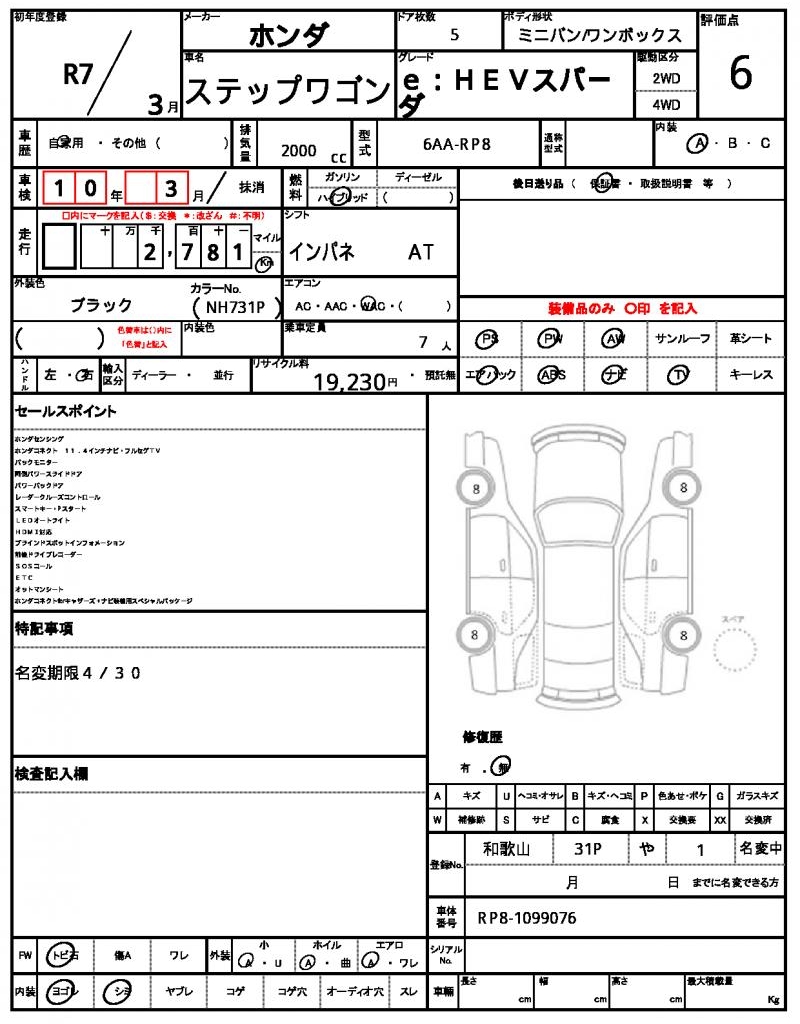 Ref:AUX-22758984 HONDA STEPWAGON 2025 4 Ref:AUX-22758984 HONDA STEPWAGON 2025 - Image 4