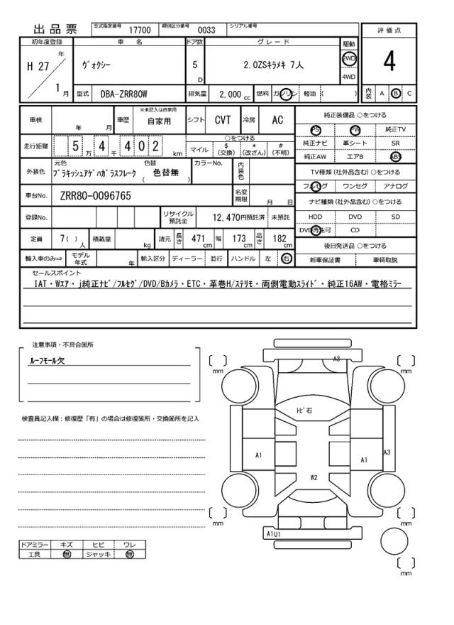 Ref:AUX-22760765 TOYOTA VOXY 2015 21 Ref:AUX-22760765 TOYOTA VOXY 2015 - Image 21