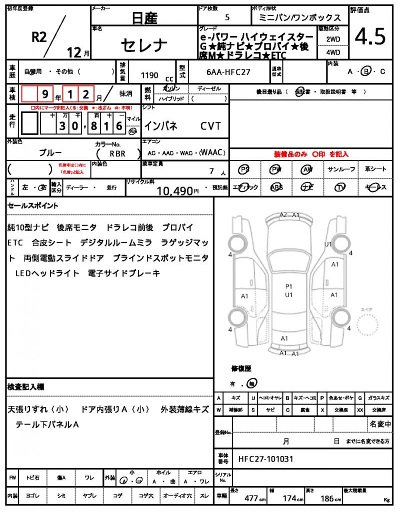 Ref:AUX-22764702 NISSAN SERENA 2020 21 Ref:AUX-22764702 NISSAN SERENA 2020 - Image 21