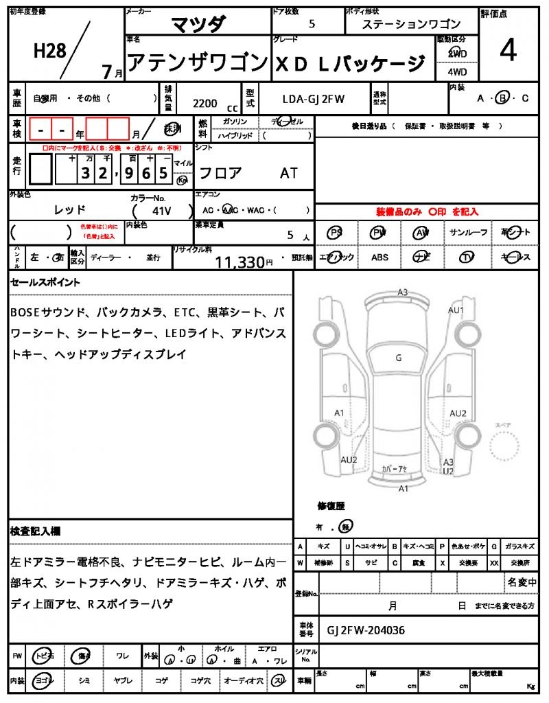 Ref:AUX-22764705 MAZDA ATENZA WAGON 2016 7 Ref:AUX-22764705 MAZDA ATENZA WAGON 2016 - Image 7