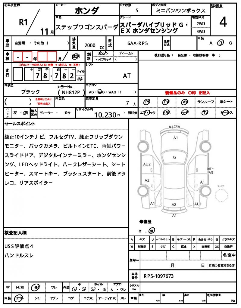Ref:AUX-22765010 HONDA STEPWAGON SPADA 2019 6 Ref:AUX-22765010 HONDA STEPWAGON SPADA 2019 - Image 6