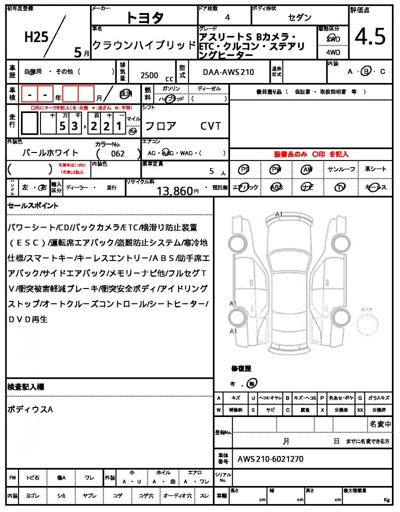 Ref:AUX-22772981 TOYOTA CROWN HYBRID 2013 20 Ref:AUX-22772981 TOYOTA CROWN HYBRID 2013 - Image 20