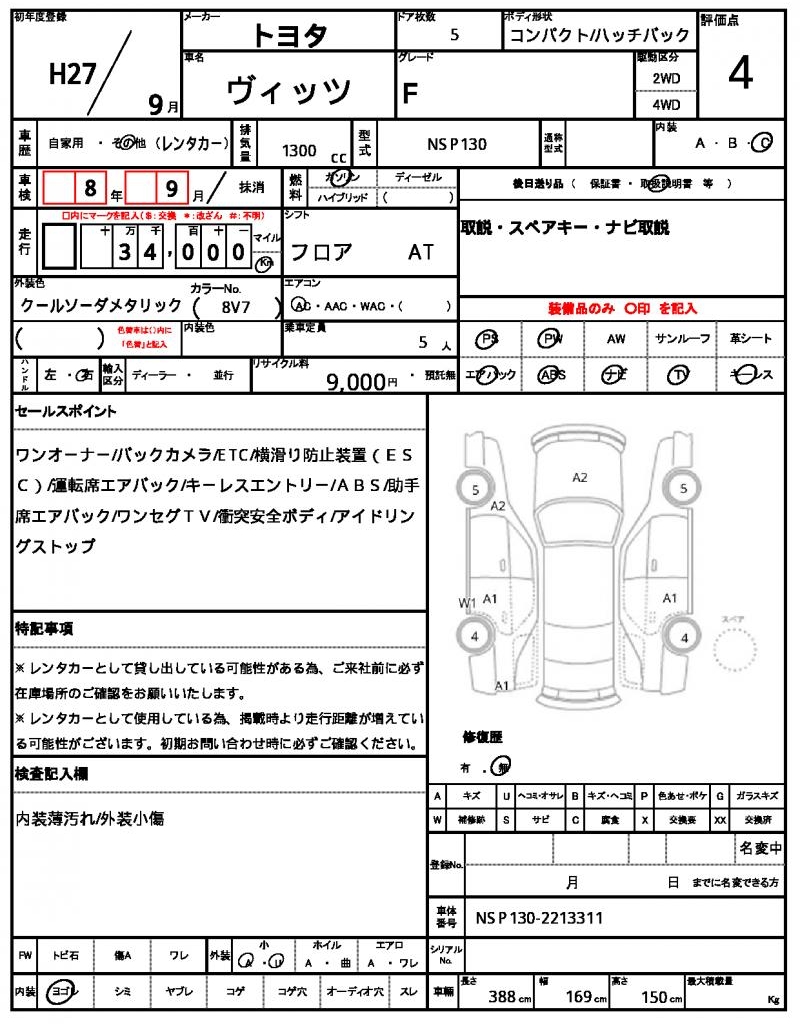 Ref:AUX-22773016 TOYOTA VITZ 2015 17 Ref:AUX-22773016 TOYOTA VITZ 2015 - Image 17