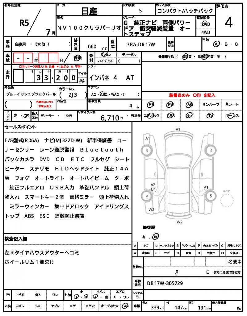 Ref:AUX-22775105 NISSAN NV100CLIPPER RIO 2023 21 Ref:AUX-22775105 NISSAN NV100CLIPPER RIO 2023 - Image 21