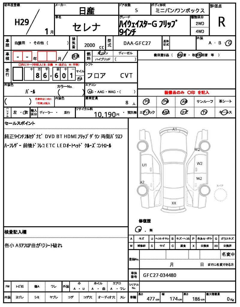 Ref:AUX-22785474 NISSAN SERENA 2017 21 Ref:AUX-22785474 NISSAN SERENA 2017 - Image 21