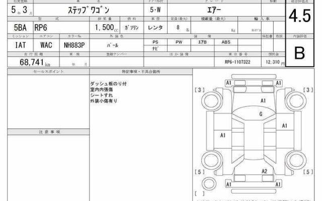 Ref:AUX-22788753 HONDA STEPWAGON 2023 13 Ref:AUX-22788753 HONDA STEPWAGON 2023 - Image 13