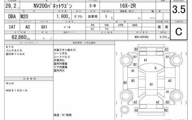 Ref:AUX-22799712 NISSAN NV200VANETTE WAGON 2017 15 Ref:AUX-22799712 NISSAN NV200VANETTE WAGON 2017 - Image 15