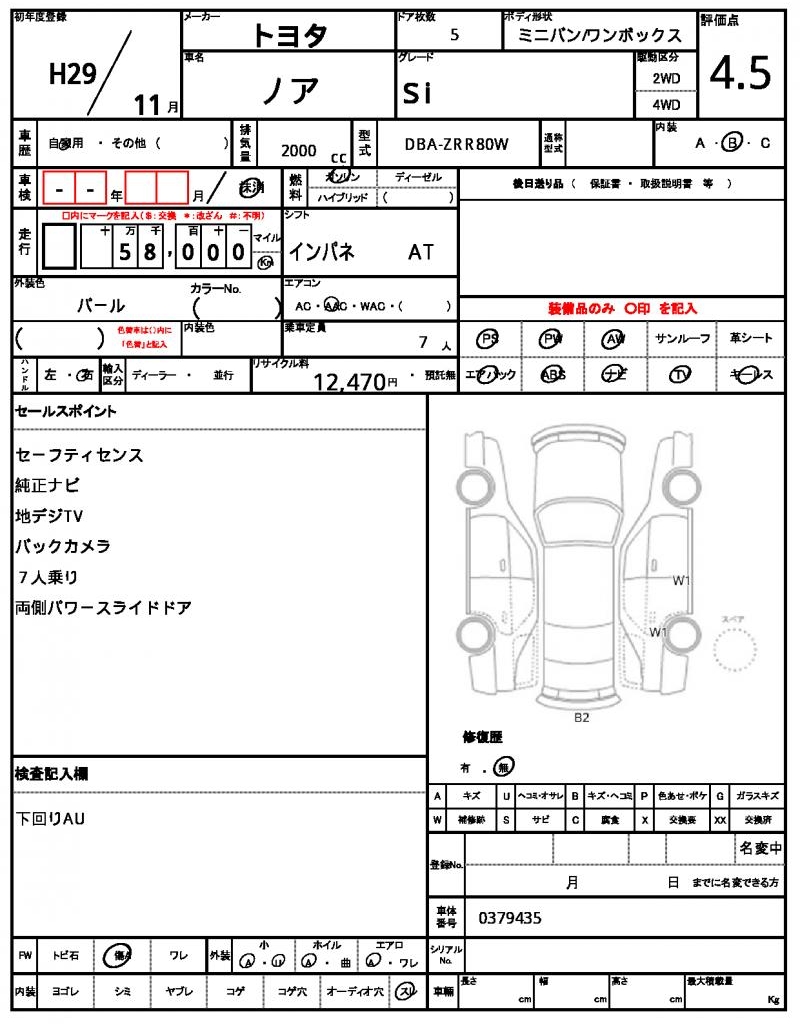 Ref:AUX-22800800 TOYOTA NOAH 2017 9 Ref:AUX-22800800 TOYOTA NOAH 2017 - Image 9