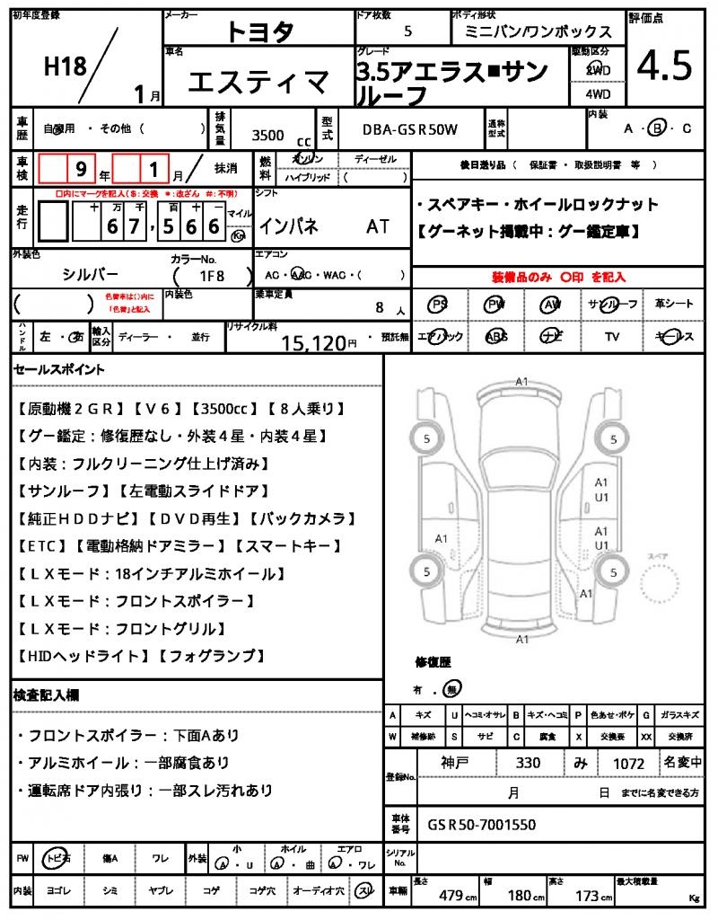 Ref:AUX-22801391 TOYOTA ESTIMA 2006 10 Ref:AUX-22801391 TOYOTA ESTIMA 2006 - Image 10