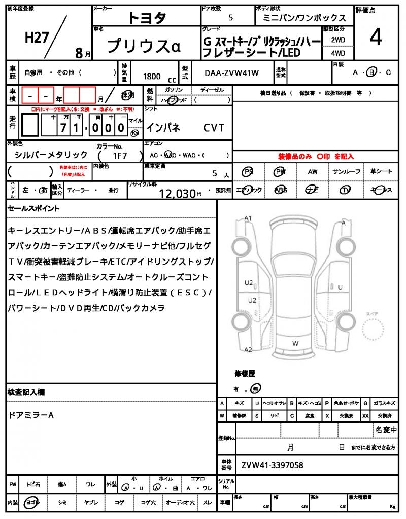 Ref:AUX-22808458 TOYOTA PRIUS ALPHA 2015 21 Ref:AUX-22808458 TOYOTA PRIUS ALPHA 2015 - Image 21