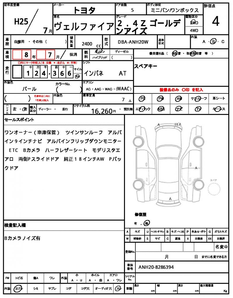 Ref:AUX-22808858 TOYOTA VELLFIRE 2013 20 Ref:AUX-22808858 TOYOTA VELLFIRE 2013 - Image 20