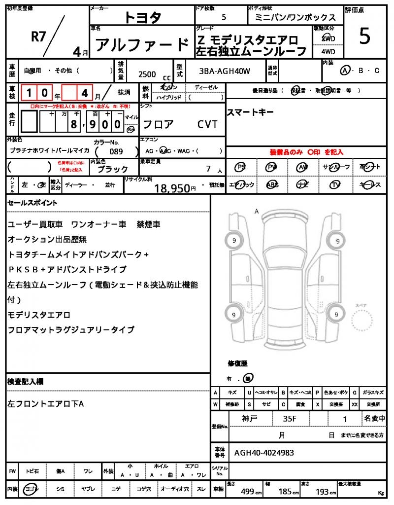 Ref:AUX-22815568 TOYOTA ALPHARD 2025 19 Ref:AUX-22815568 TOYOTA ALPHARD 2025 - Image 19