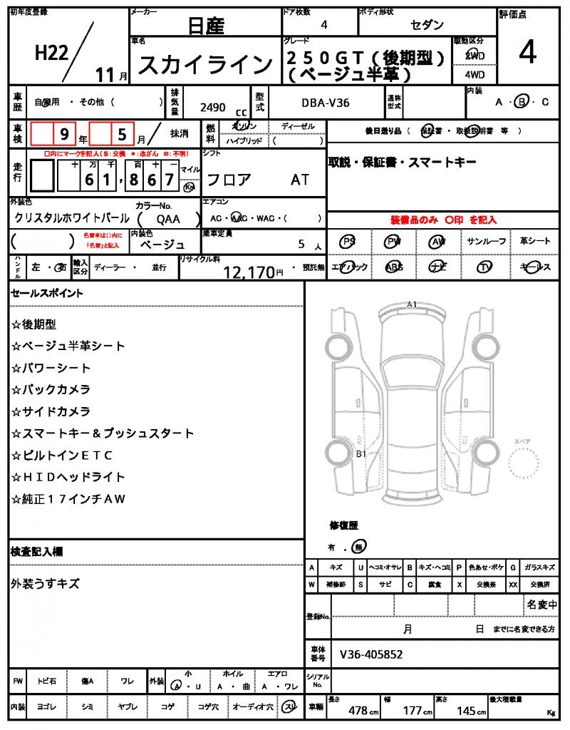 Ref:AUX-22837305 NISSAN SKYLINE 2010 10 Ref:AUX-22837305 NISSAN SKYLINE 2010 - Image 10