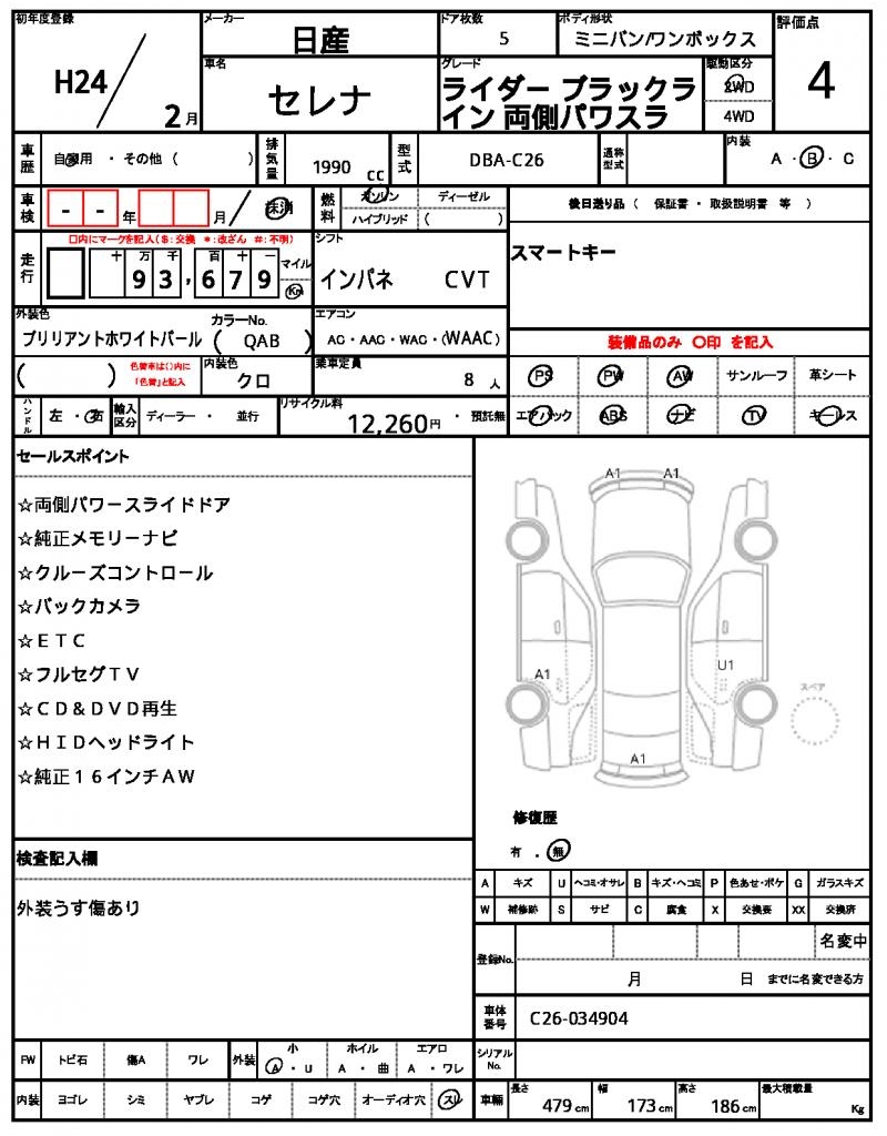 Ref:AUX-22837336 NISSAN SERENA 2012 10 Ref:AUX-22837336 NISSAN SERENA 2012 - Image 10
