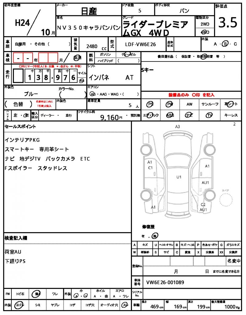 Ref:AUX-22837543 NISSAN NV350CARAVAN VAN 2012 5 Ref:AUX-22837543 NISSAN NV350CARAVAN VAN 2012 - Image 5