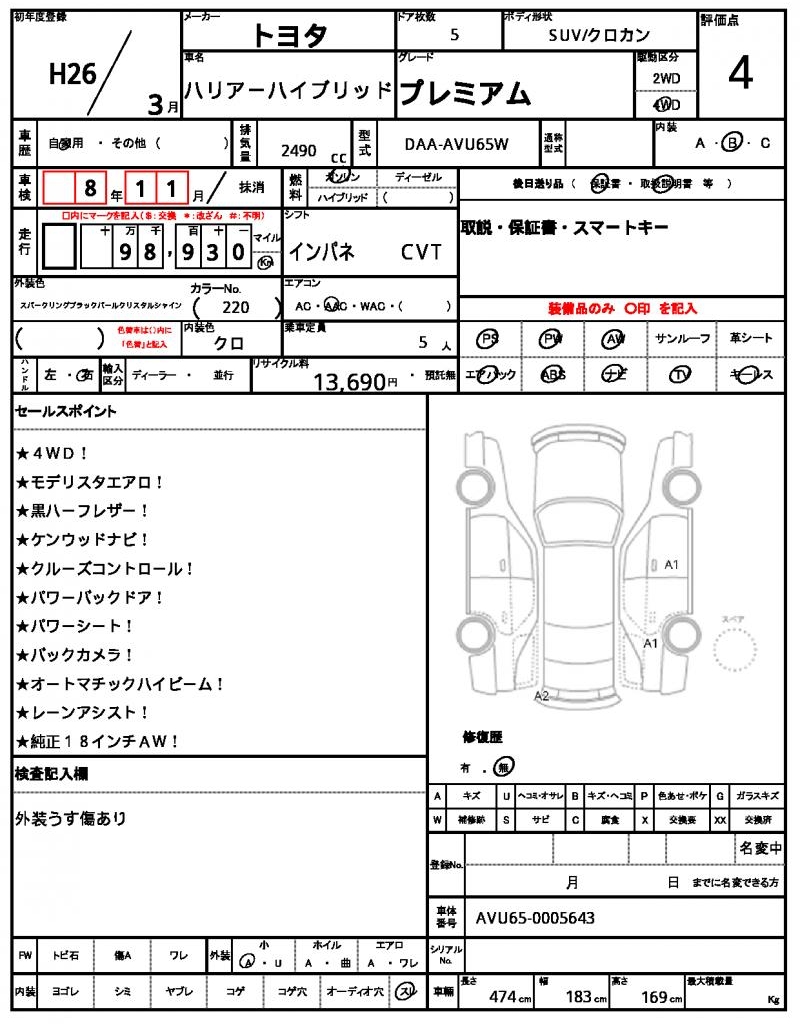 Ref:AUX-22837604 TOYOTA HARRIER HYBRID 2014 10 Ref:AUX-22837604 TOYOTA HARRIER HYBRID 2014 - Image 10