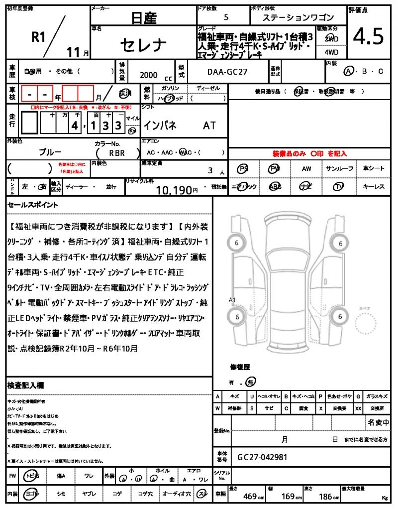 Ref:AUX-22841774 NISSAN SERENA 2019 21 Ref:AUX-22841774 NISSAN SERENA 2019 - Image 21