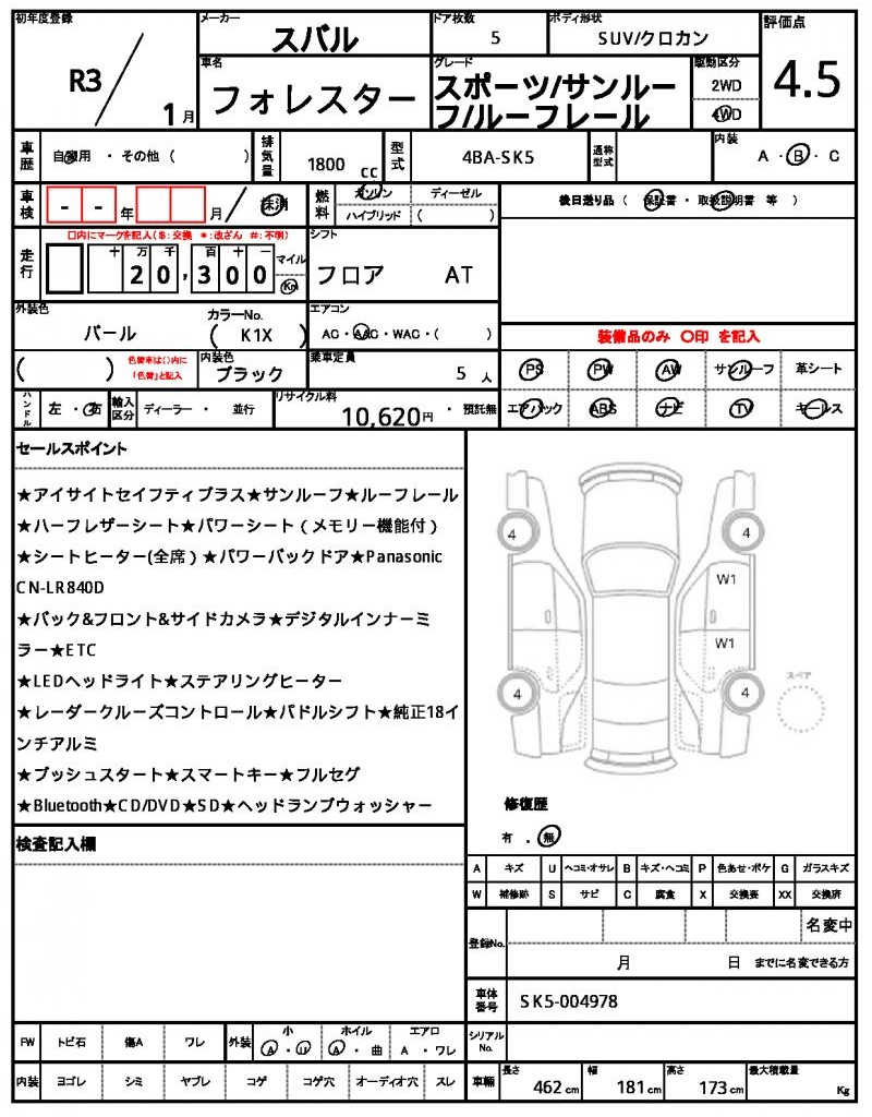 Ref:AUX-22841840 SUBARU FORESTER 2021 21 Ref:AUX-22841840 SUBARU FORESTER 2021 - Image 21