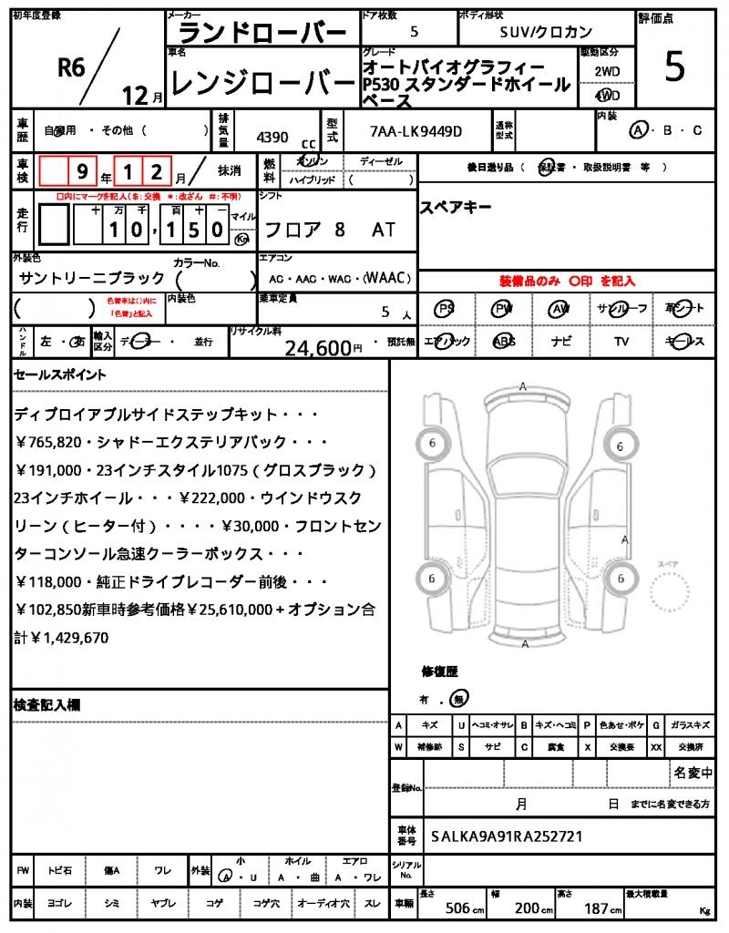 Ref:AUX-22841958 LAND ROVER RANGE ROVER 2024 21 Ref:AUX-22841958 LAND ROVER RANGE ROVER 2024 - Image 21