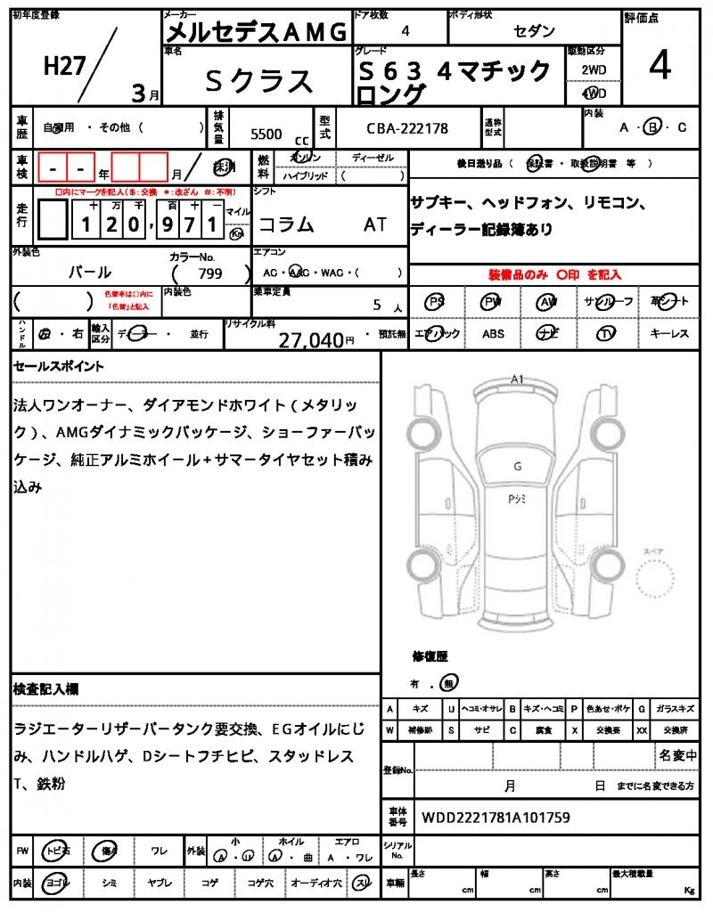 Ref:AUX-22841963 MERCEDES AMG S-CLASS 2015 7 Ref:AUX-22841963 MERCEDES AMG S-CLASS 2015 - Image 7