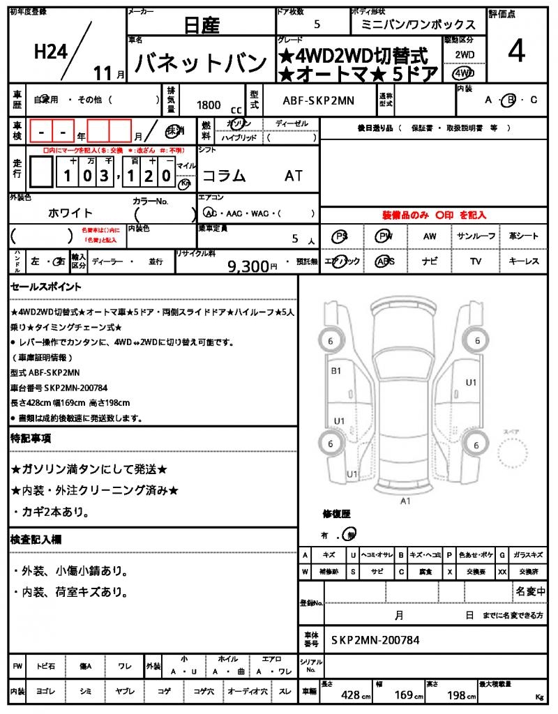 Ref:AUX-22843868 NISSAN VANETTE VAN 2012 21 Ref:AUX-22843868 NISSAN VANETTE VAN 2012 - Image 21