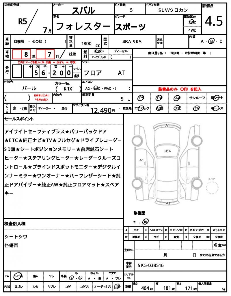 Ref:AUX-22854931 SUBARU FORESTER 2023 21 Ref:AUX-22854931 SUBARU FORESTER 2023 - Image 21