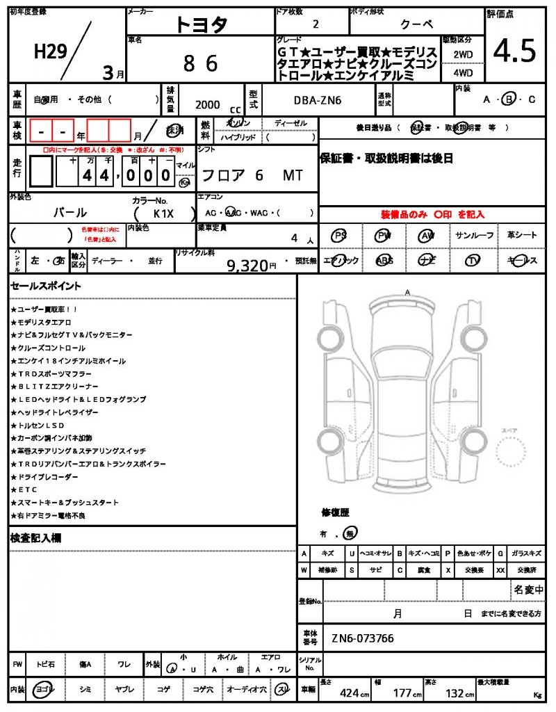 Ref:AUX-22856204 TOYOTA 86 2017 11 Ref:AUX-22856204 TOYOTA 86 2017 - Image 11