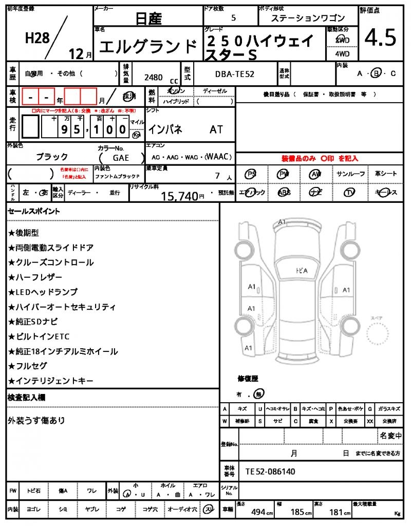 Ref:AUX-22857275 NISSAN ELGRAND 2016 21 Ref:AUX-22857275 NISSAN ELGRAND 2016 - Image 21
